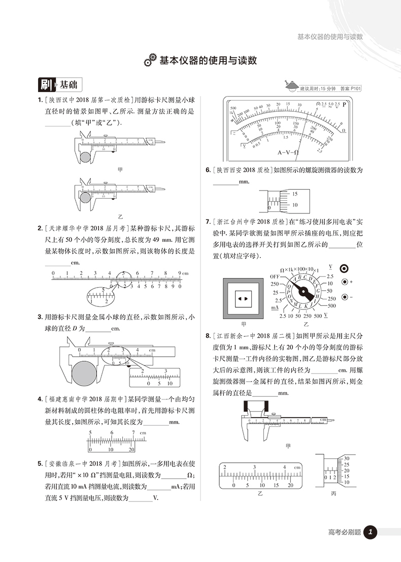 2019高考必刷題物理4實(shí)驗(yàn)專題參考答案