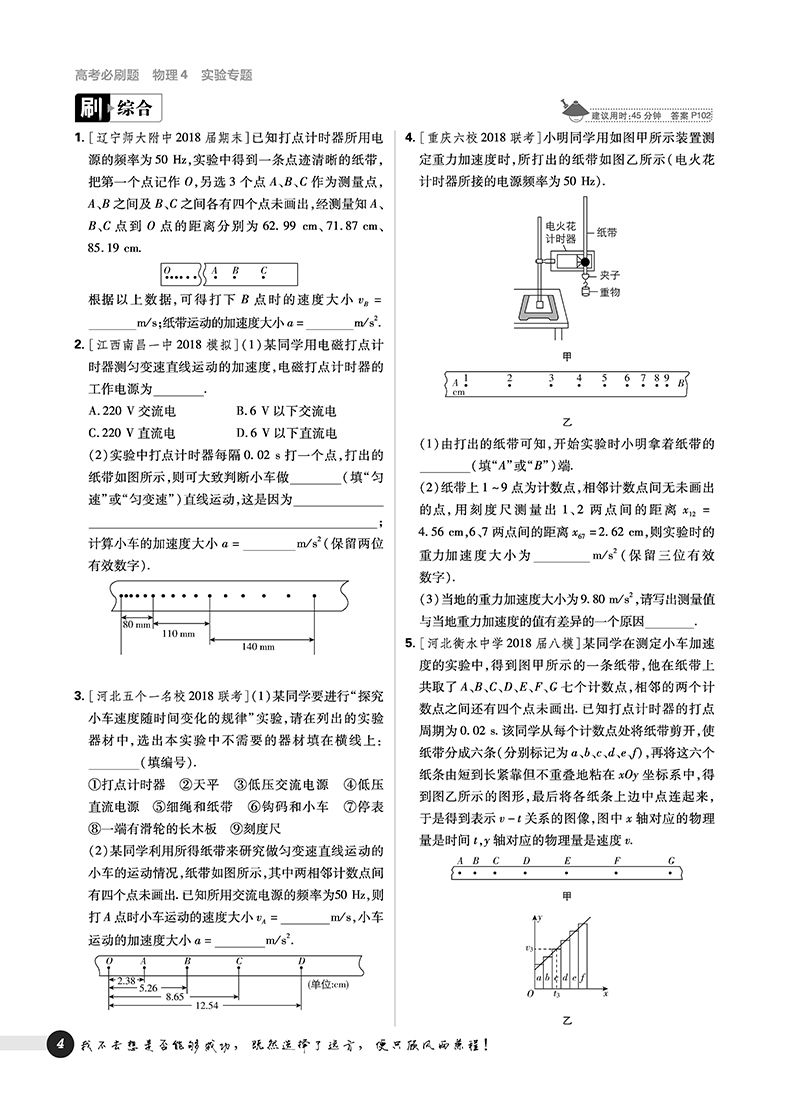 2019高考必刷題物理4實(shí)驗(yàn)專題參考答案