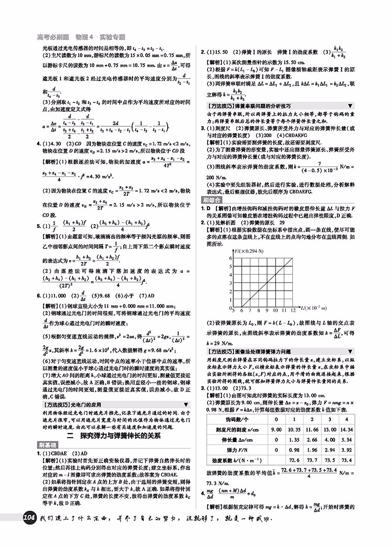 2019高考必刷題物理4實(shí)驗(yàn)專題參考答案