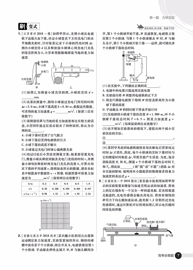 2019高考必刷題物理4實(shí)驗(yàn)專題參考答案