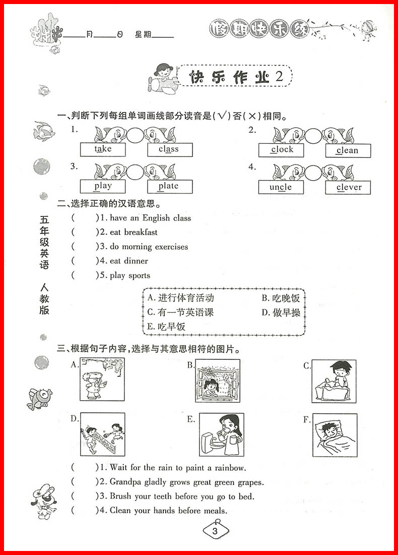 2018新版榮恒教育人教版暑假作業(yè)小學(xué)生五年級(jí)英語(yǔ)參考答案