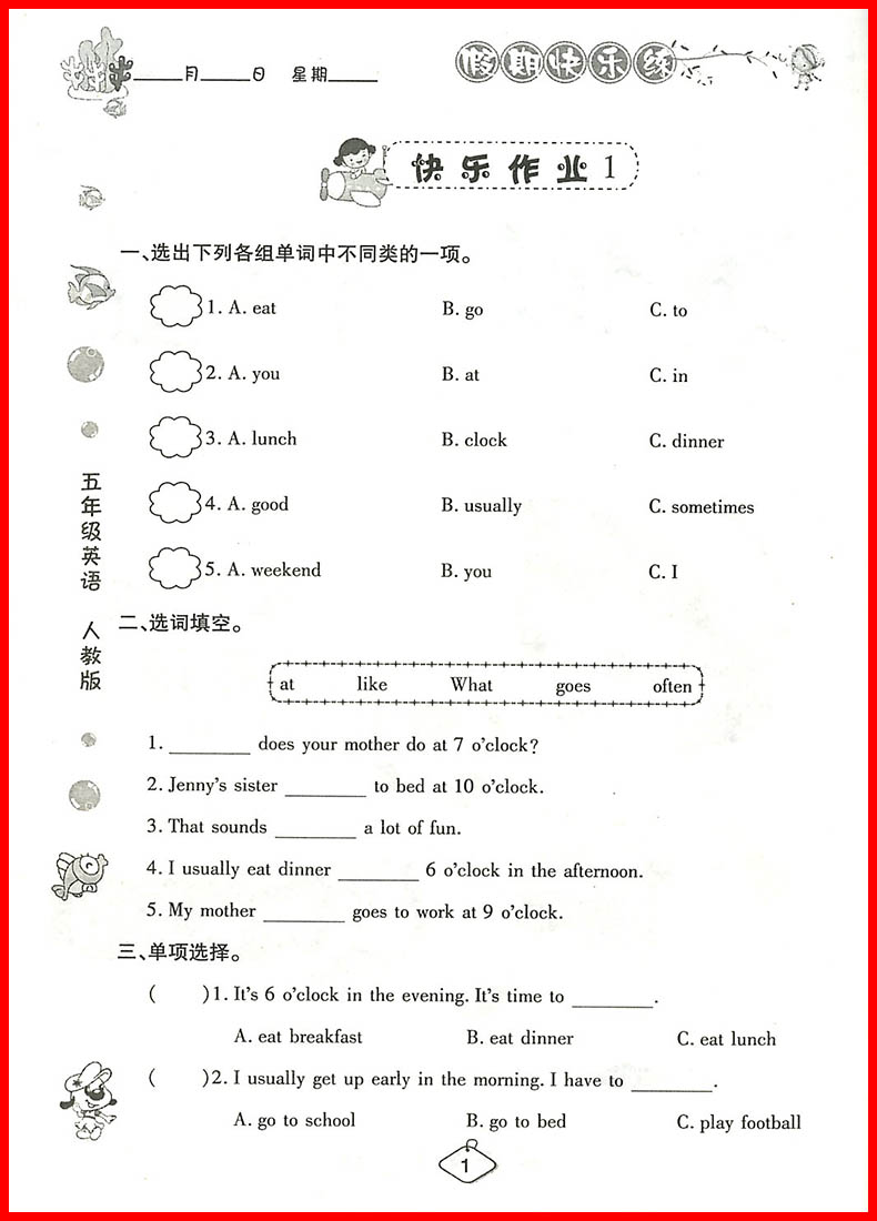 2018新版榮恒教育人教版暑假作業(yè)小學(xué)生五年級(jí)英語(yǔ)參考答案