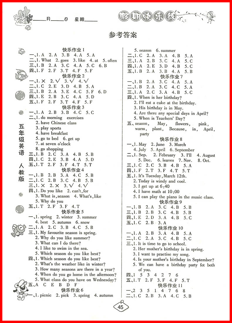 2018新版榮恒教育人教版暑假作業(yè)小學(xué)生五年級(jí)英語(yǔ)參考答案