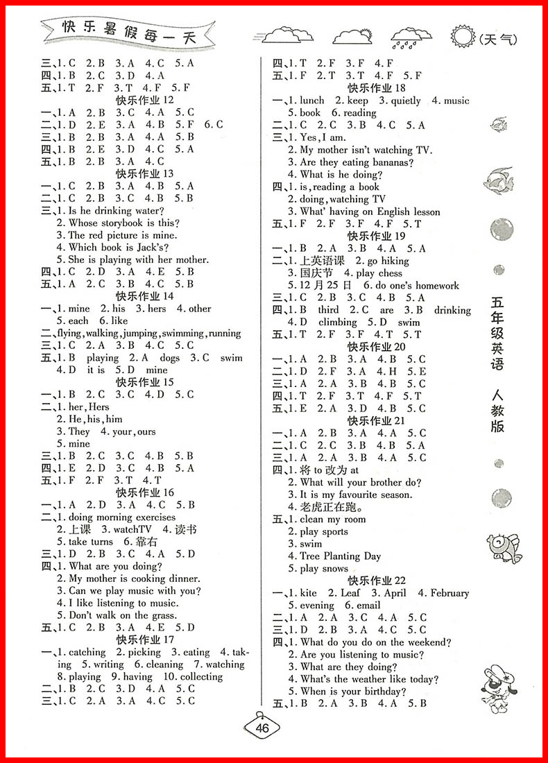 2018新版榮恒教育人教版暑假作業(yè)小學(xué)生五年級(jí)英語(yǔ)參考答案