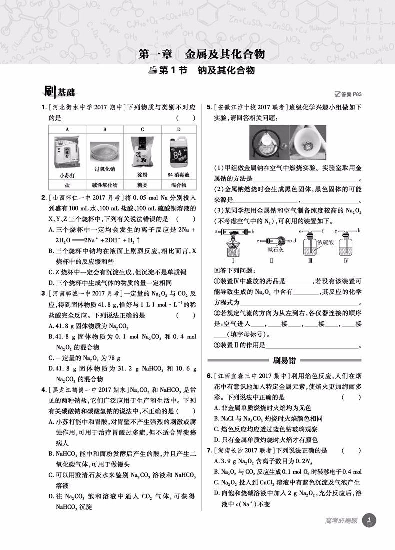 2019高考必刷題化學(xué)2元素化合物參考答案