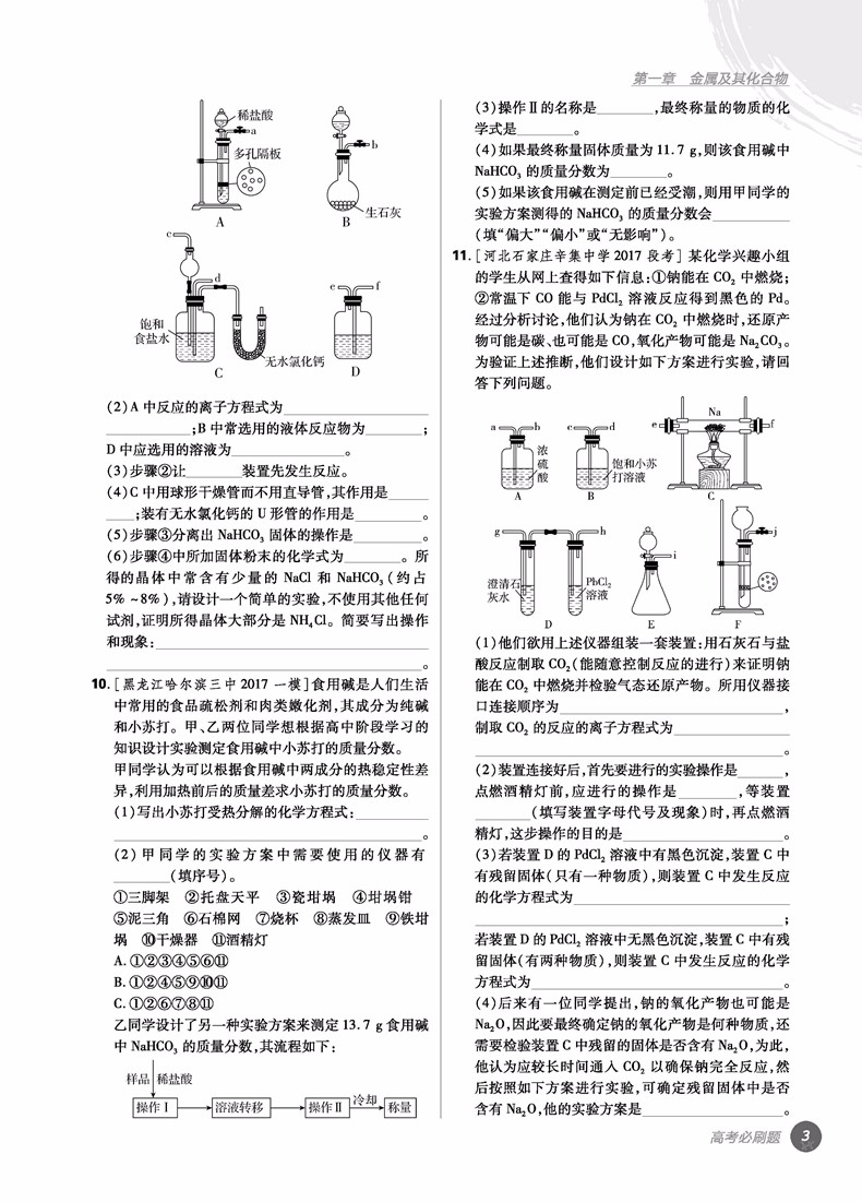 2019高考必刷題化學(xué)2元素化合物參考答案