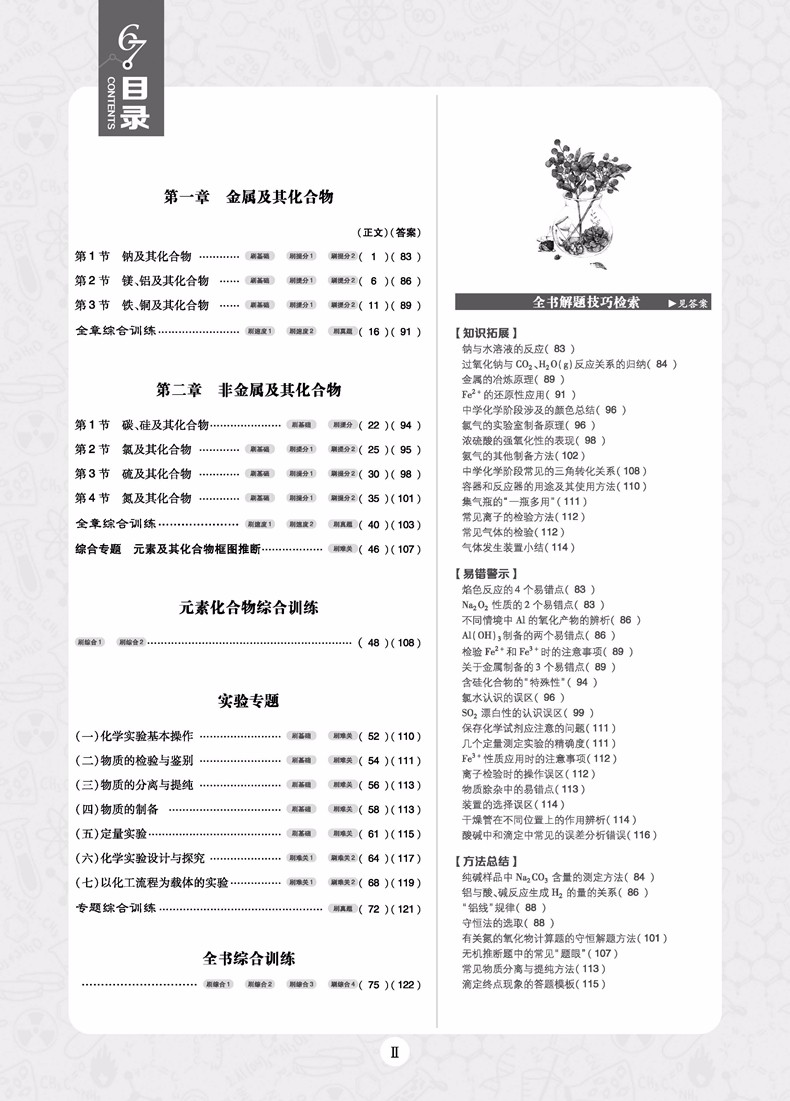 2019高考必刷題化學(xué)2元素化合物參考答案