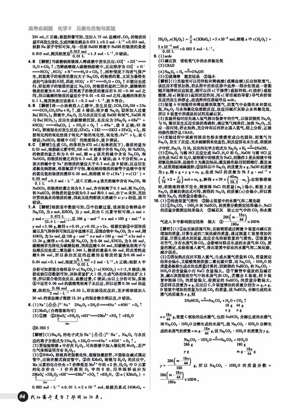 2019高考必刷題化學(xué)2元素化合物參考答案