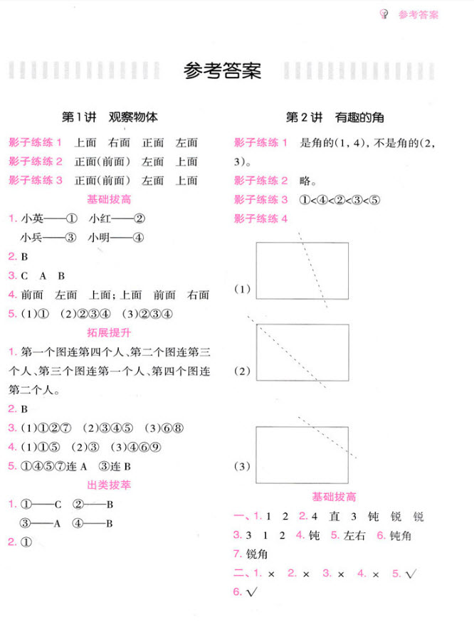 2018年小學數(shù)學培優(yōu)必刷1000題二年級數(shù)學參考答案