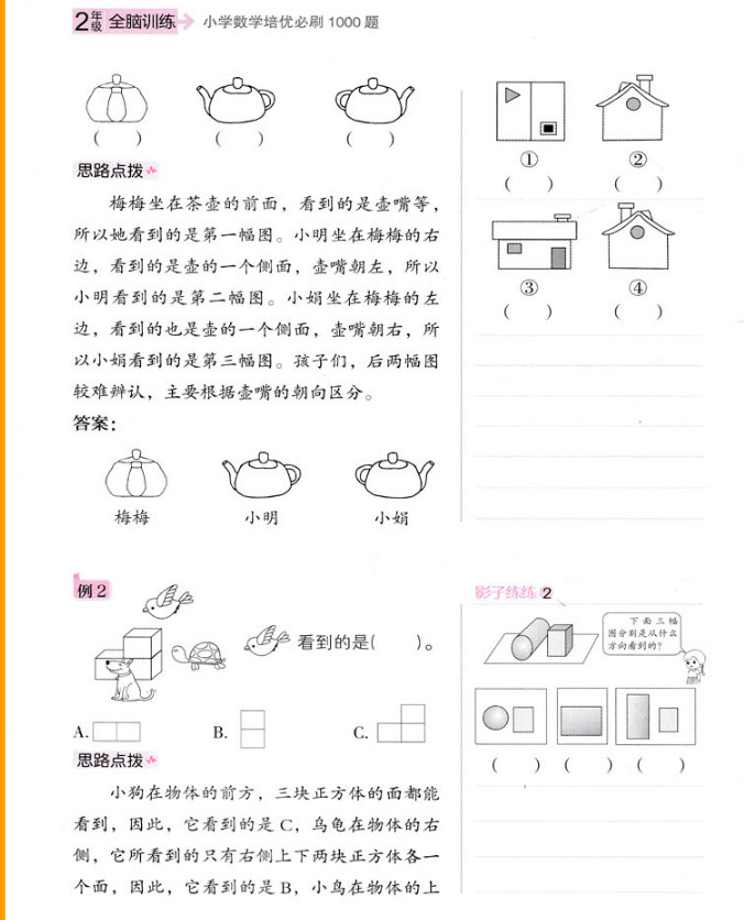 2018年小學數(shù)學培優(yōu)必刷1000題二年級數(shù)學參考答案