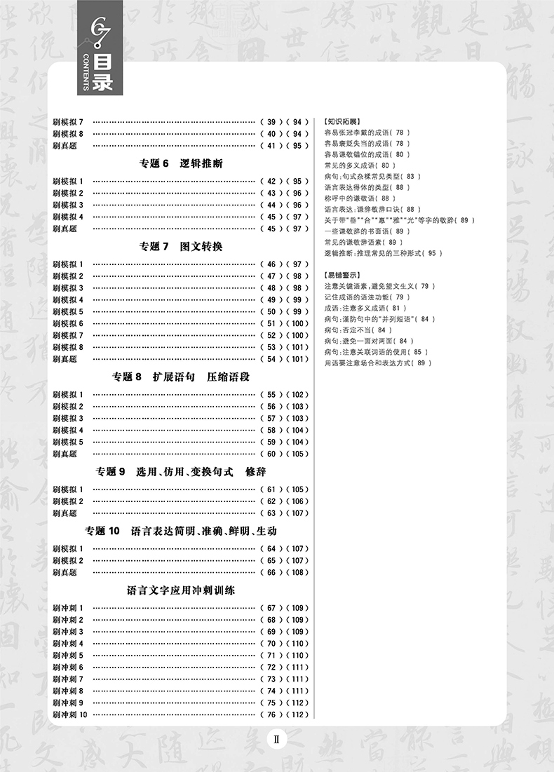 2019高考必刷題語(yǔ)文1語(yǔ)言文字應(yīng)用參考答案