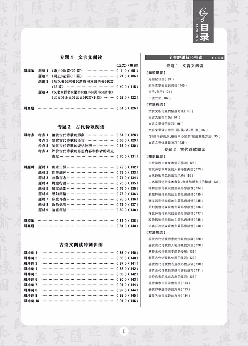 2019理想樹高考必刷題語文3古詩文閱讀參考答案