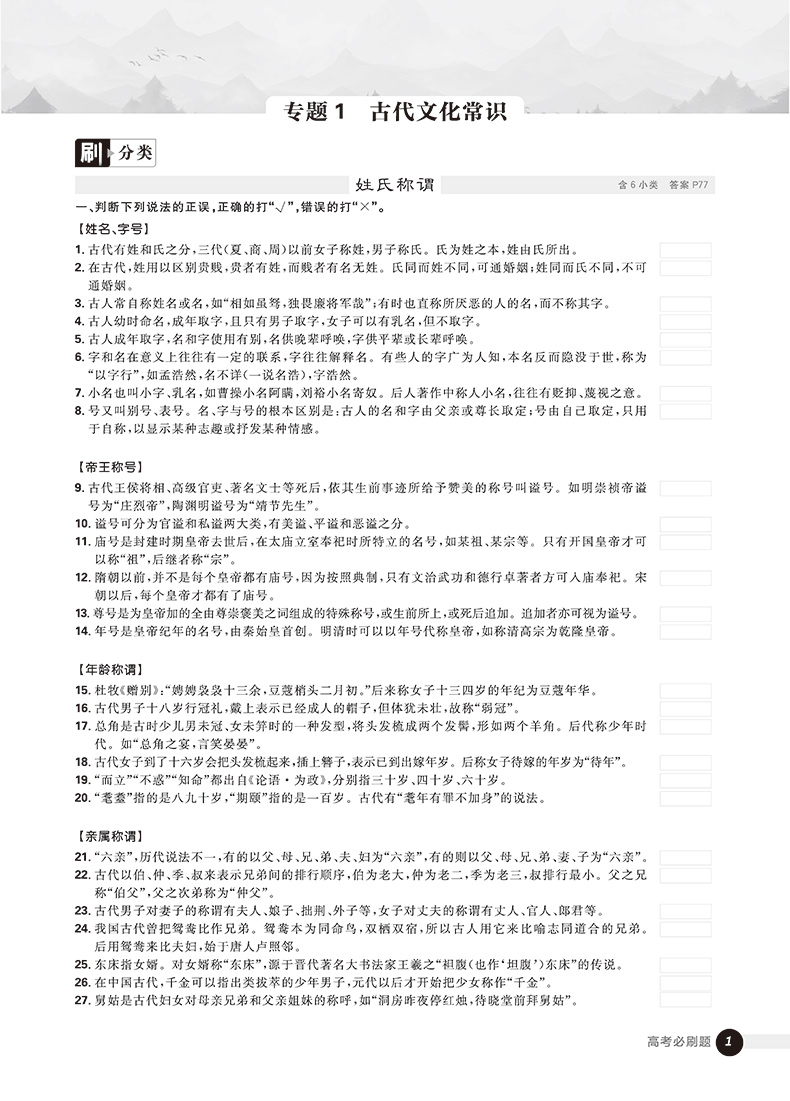 2019理想樹高考必刷題語文4古代文化常識古詩文默寫參考答案