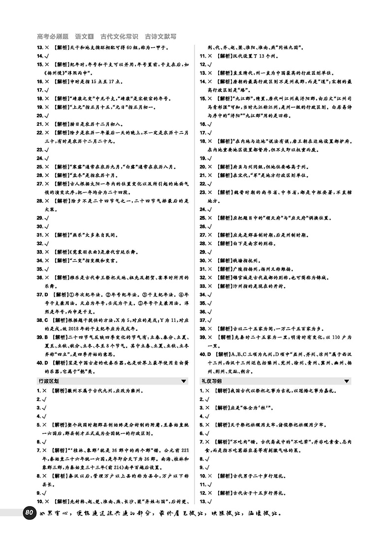 2019理想樹高考必刷題語文4古代文化常識古詩文默寫參考答案