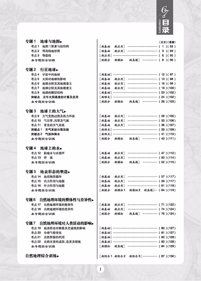 2019高考必刷題地理1自然地理參考答案