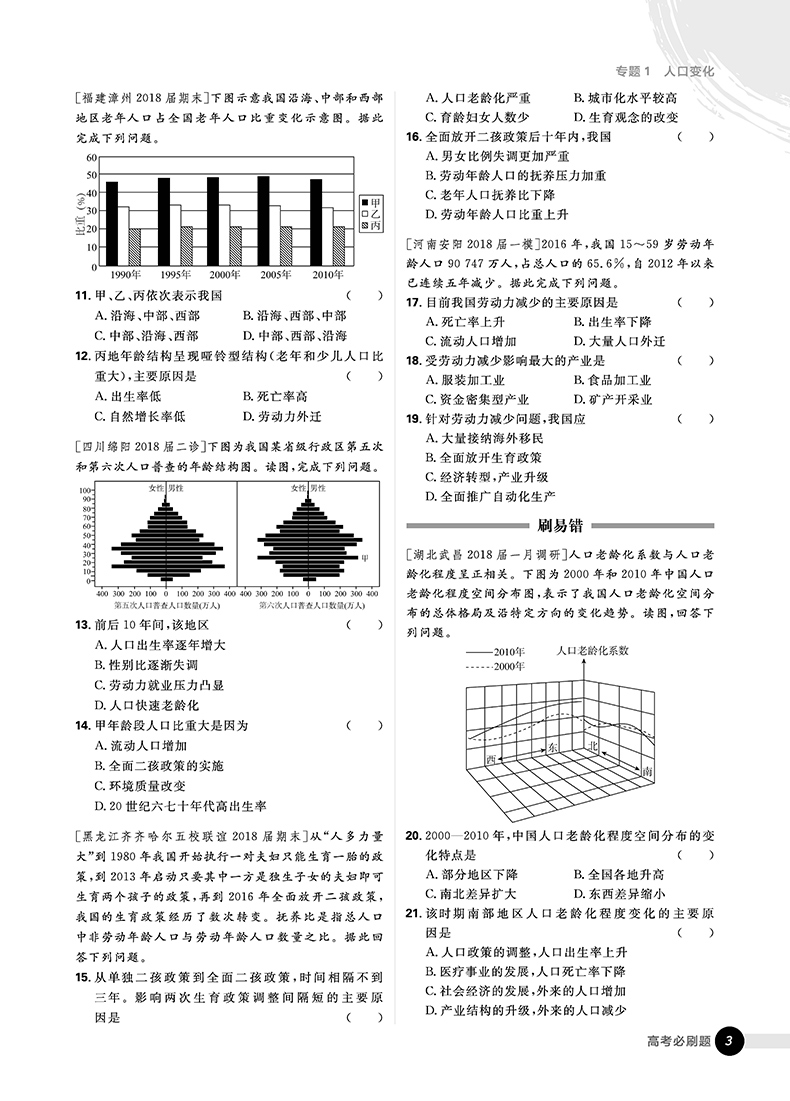 2019高考必刷題地理2人文地理參考答案