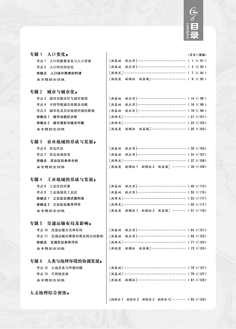 2019高考必刷題地理2人文地理參考答案