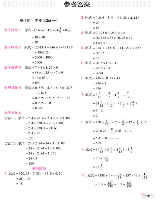 2018年小學(xué)數(shù)學(xué)培優(yōu)必刷1000題六年級數(shù)學(xué)參考答案