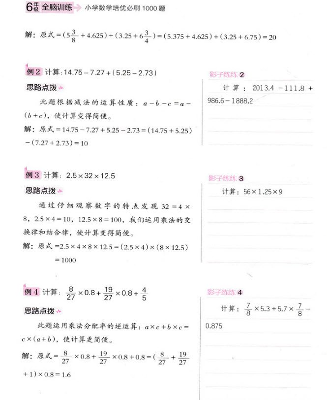 2018年小學(xué)數(shù)學(xué)培優(yōu)必刷1000題六年級數(shù)學(xué)參考答案