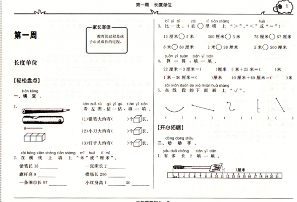 2019版快樂周計(jì)劃二年級數(shù)學(xué)上人教版參考答案