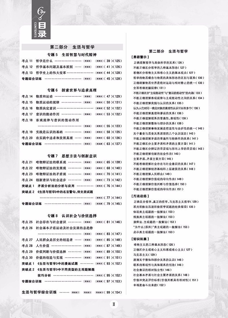 2019高考必刷題政治2哲學(xué)與文化參考答案