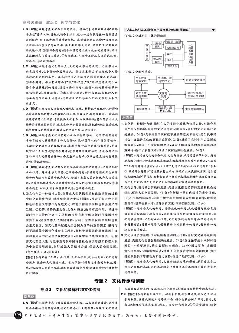 2019高考必刷題政治2哲學(xué)與文化參考答案