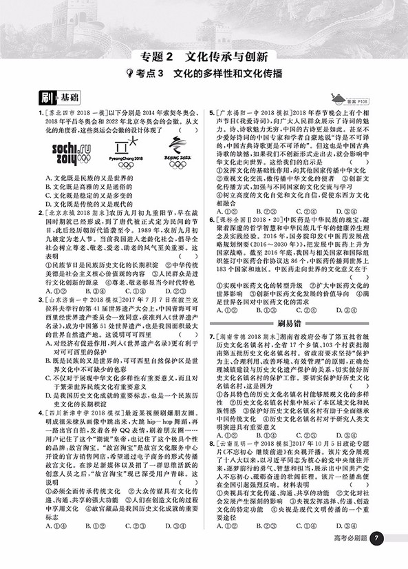 2019高考必刷題政治2哲學(xué)與文化參考答案