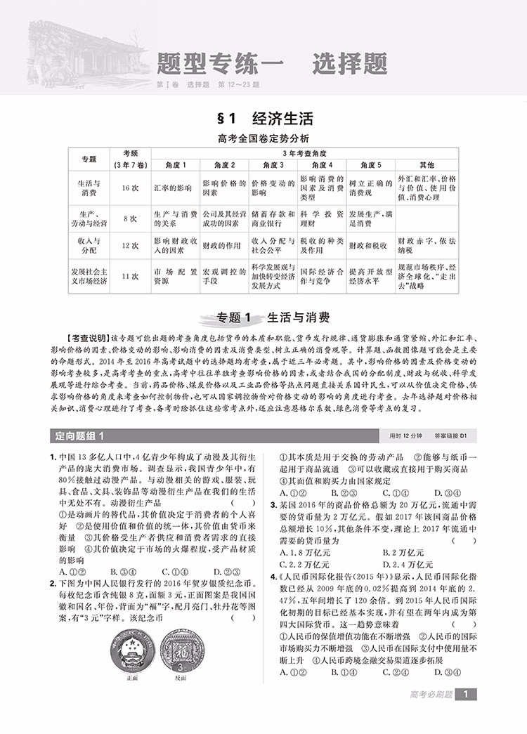 2019高考必刷題政治分題型強化參考答案