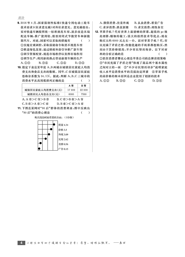 2019高考必刷題政治分題型強化參考答案