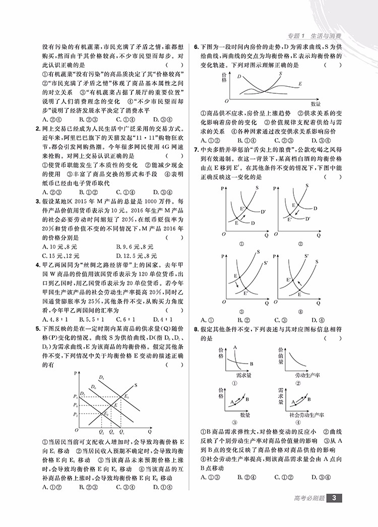 2019高考必刷題政治分題型強化參考答案