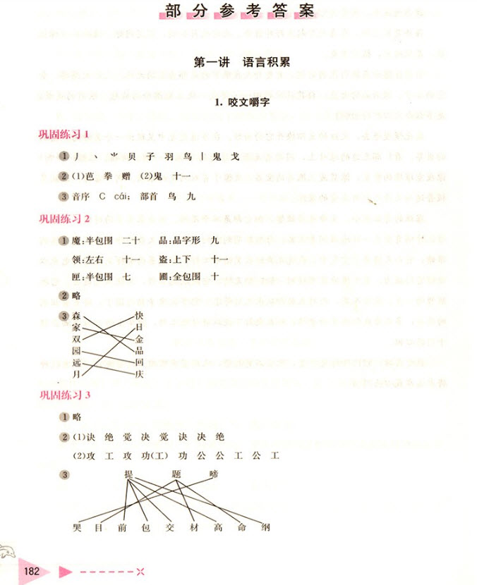 2018年小學生語文培優(yōu)舉一反三五年級語文參考答案