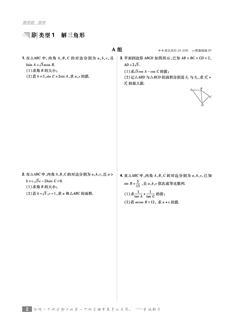 2019高考必刷題文科數(shù)學(xué)分題型強化解答題參考答案