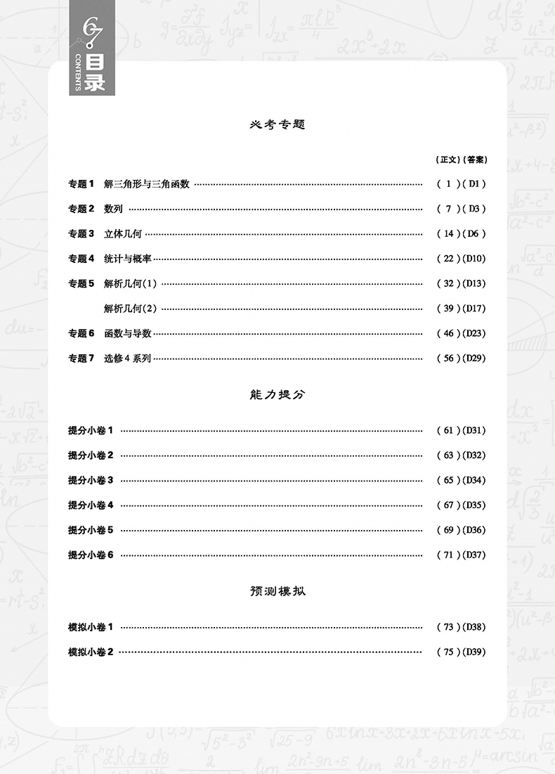 2019高考必刷題文科數(shù)學(xué)分題型強化解答題參考答案