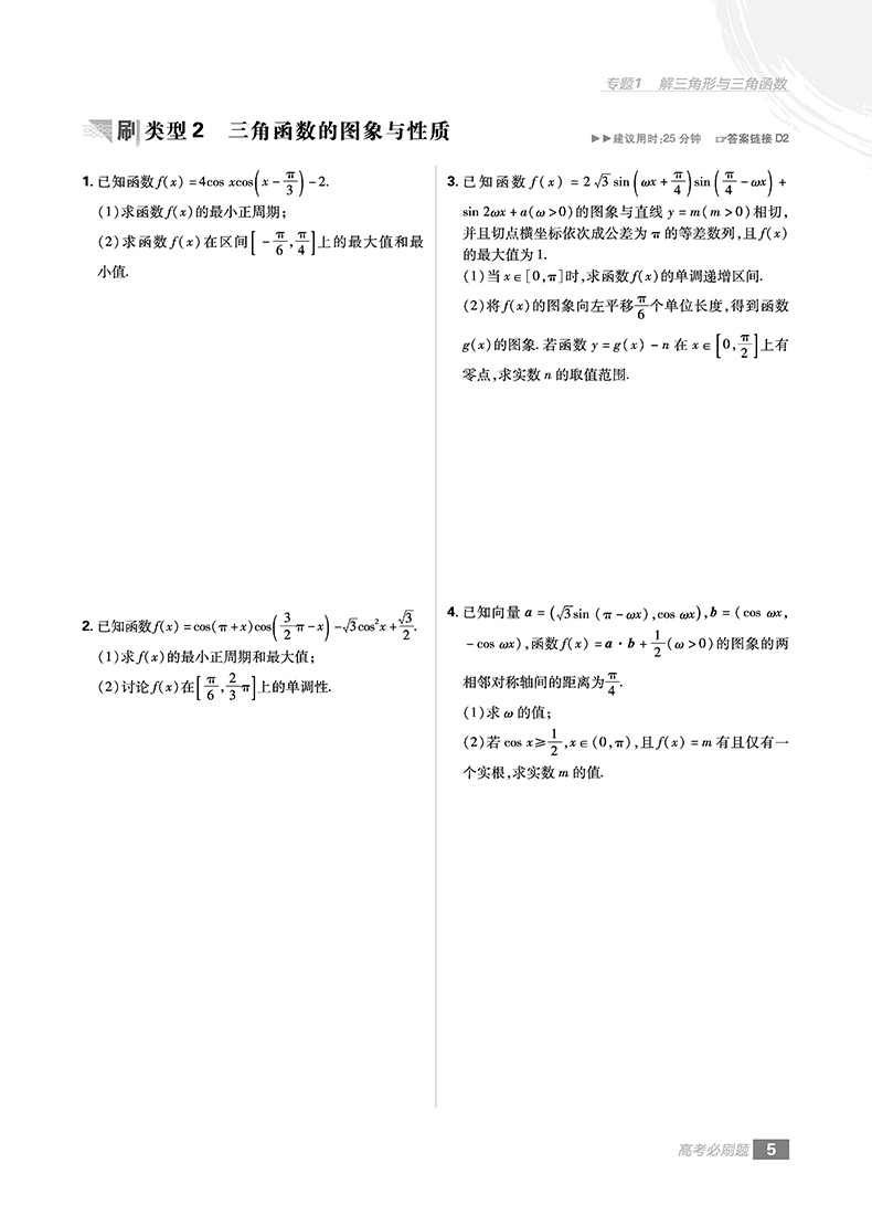 2019高考必刷題文科數(shù)學(xué)分題型強化解答題參考答案