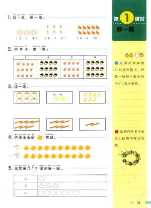 2018新版我愛寫作業(yè)一年級上冊數(shù)學(xué)人教版參考答案