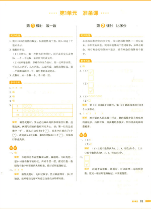 2018新版我愛寫作業(yè)一年級上冊數(shù)學(xué)人教版參考答案