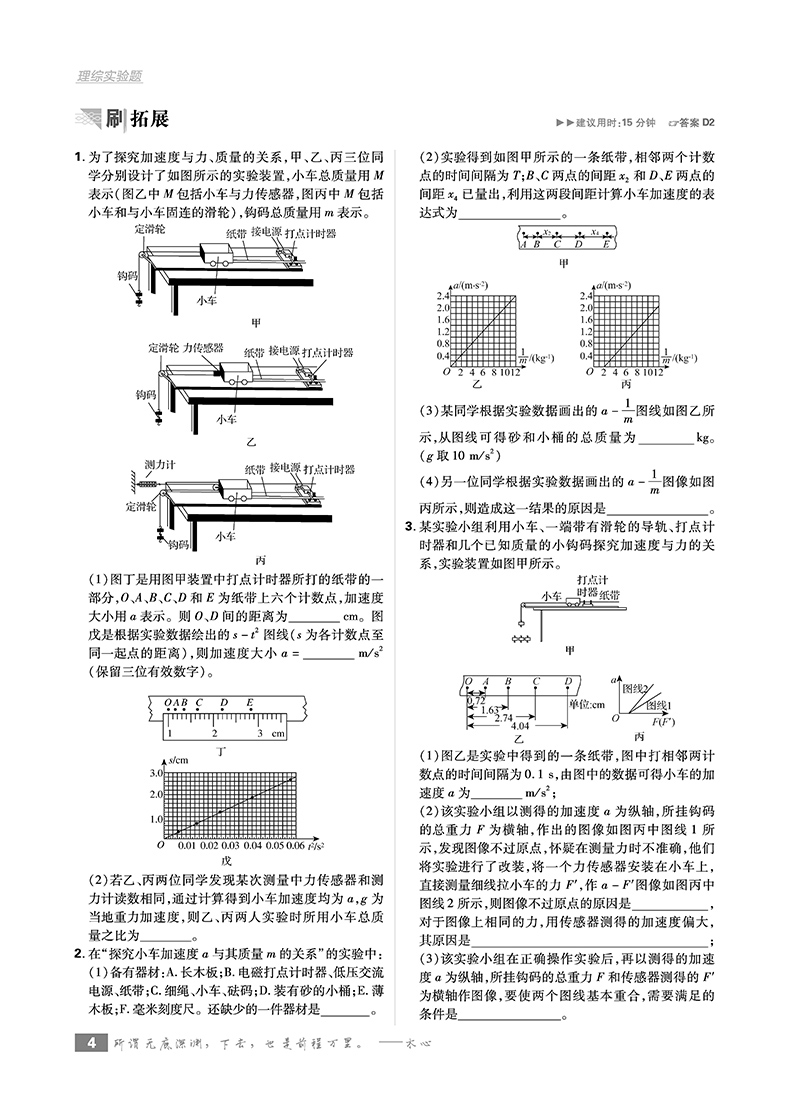 2019高考必刷題分題型強化理綜實驗題參考答案