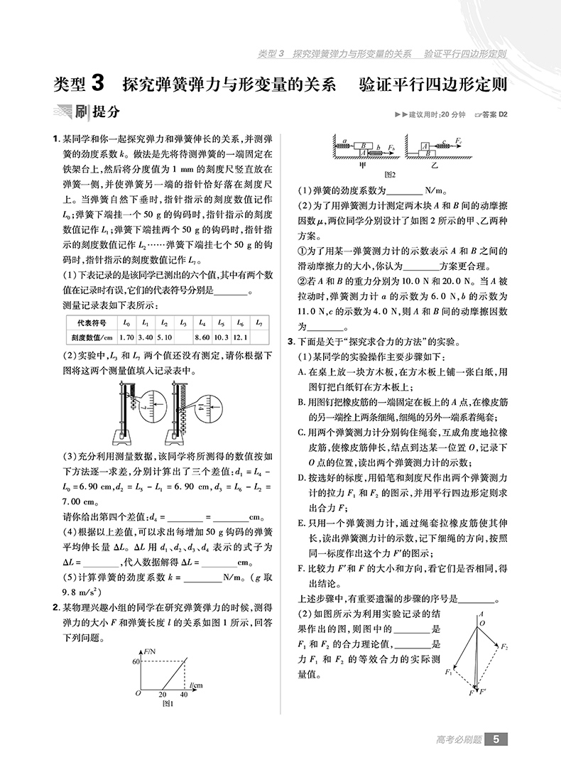 2019高考必刷題分題型強化理綜實驗題參考答案