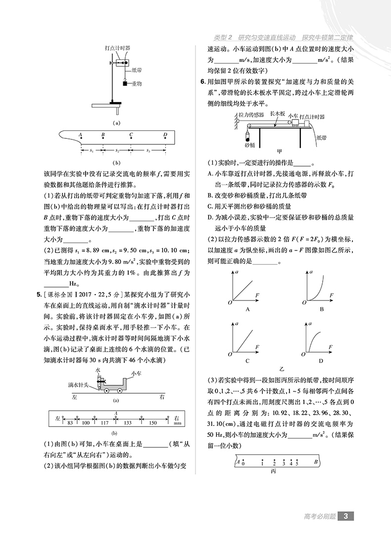 2019高考必刷題分題型強化理綜實驗題參考答案