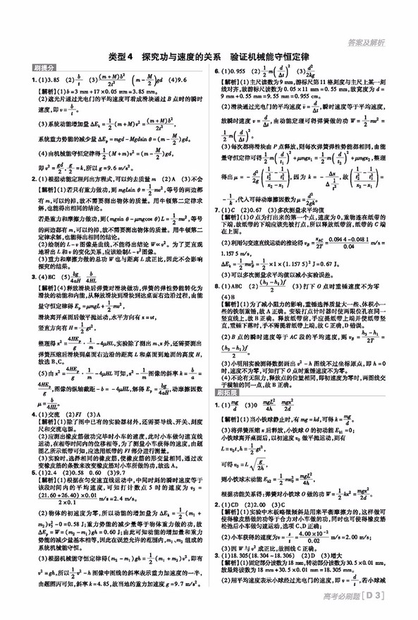 2019高考必刷題分題型強化理綜實驗題參考答案