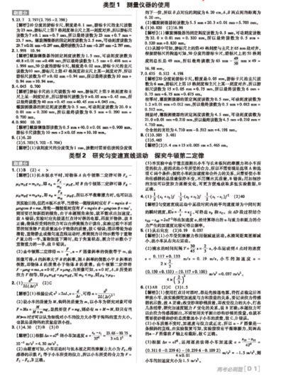 2019高考必刷題分題型強化理綜實驗題參考答案