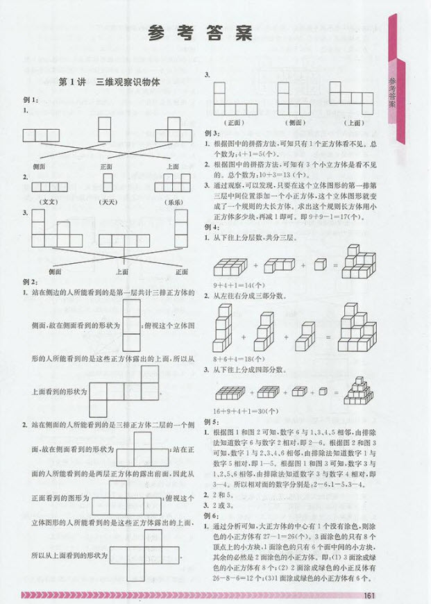 2018年南京出版社奧數(shù)輔導(dǎo)班小學(xué)二年級(jí)參考答案