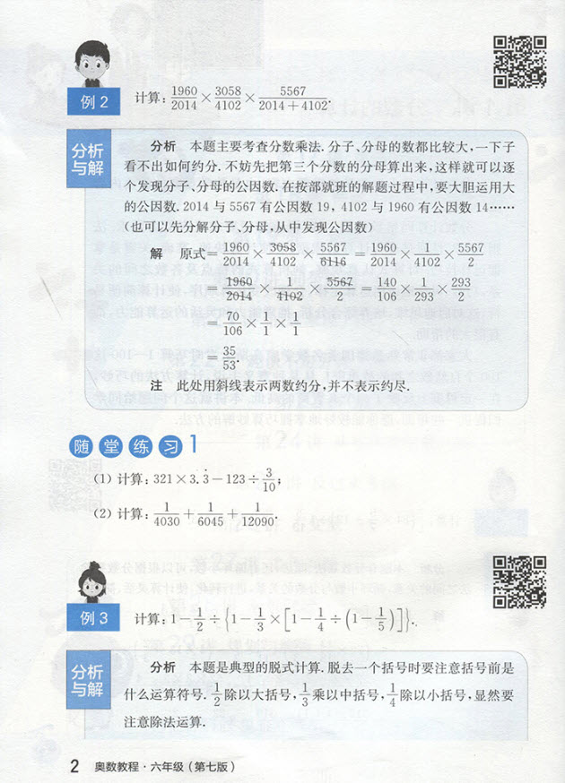 2018年華東師范大學出版社新版奧數教程六年級（第七版）參考答案