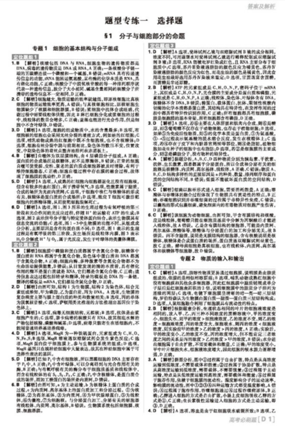 2019高考必刷題分題型強化生物參考答案