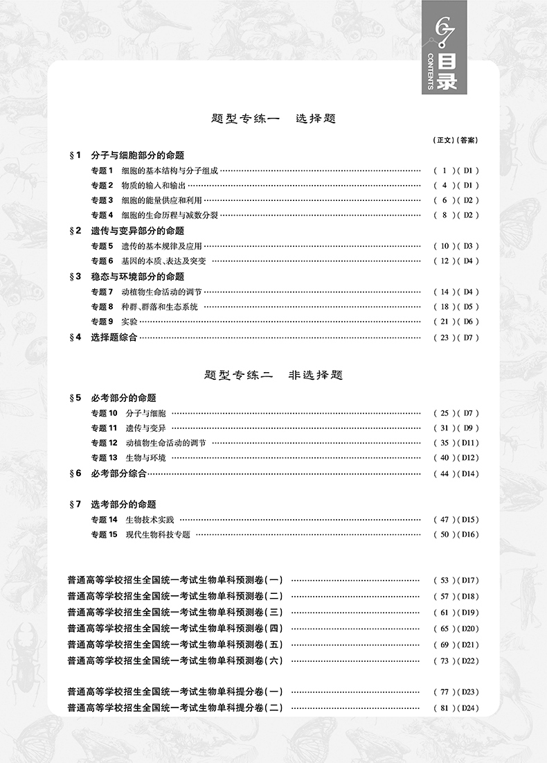 2019高考必刷題分題型強化生物參考答案