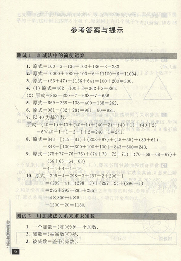 2018年華東師范大學(xué)出版社奧數(shù)教程能力測試二年級參考答案