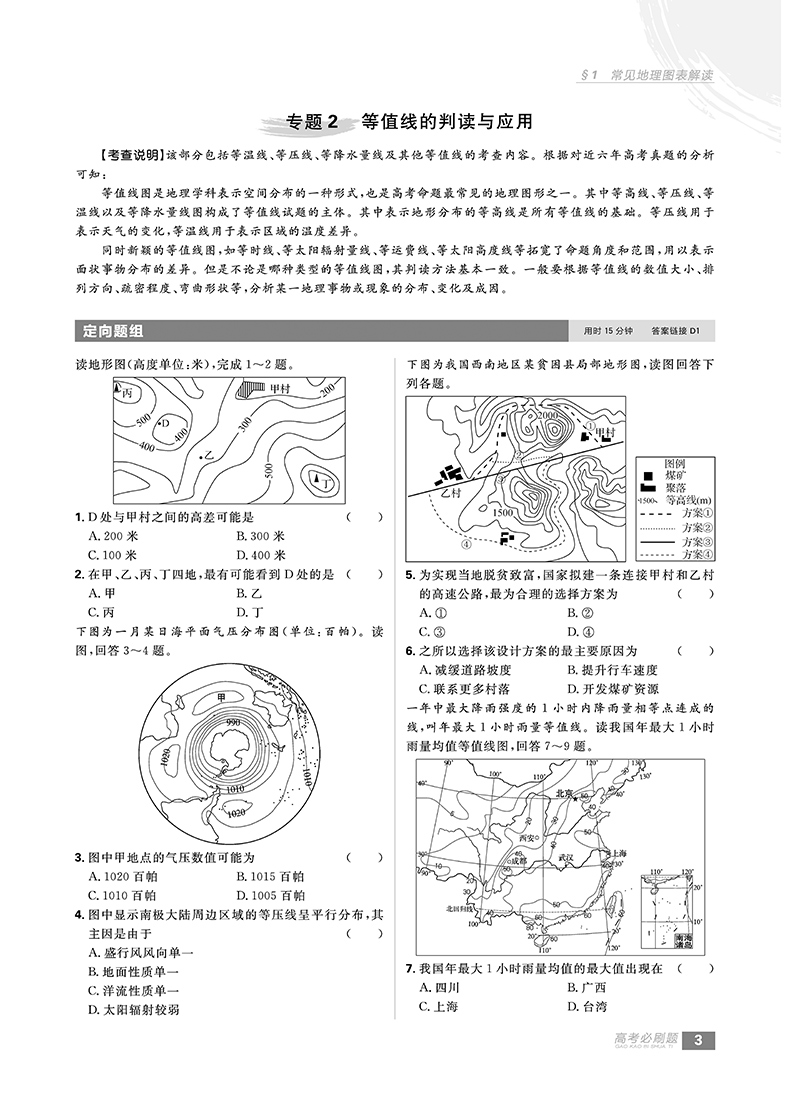 2019高考必刷題分題型強(qiáng)化地理參考答案