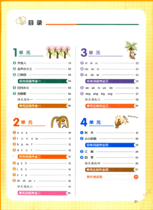 2018新版我愛寫作業(yè)一年級上冊語文人教版參考答案