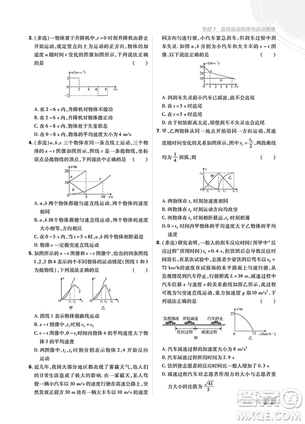 2019高考必刷題分題型強(qiáng)化物理參考答案