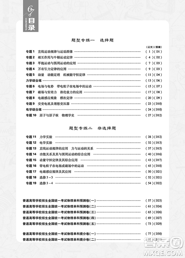 2019高考必刷題分題型強(qiáng)化物理參考答案